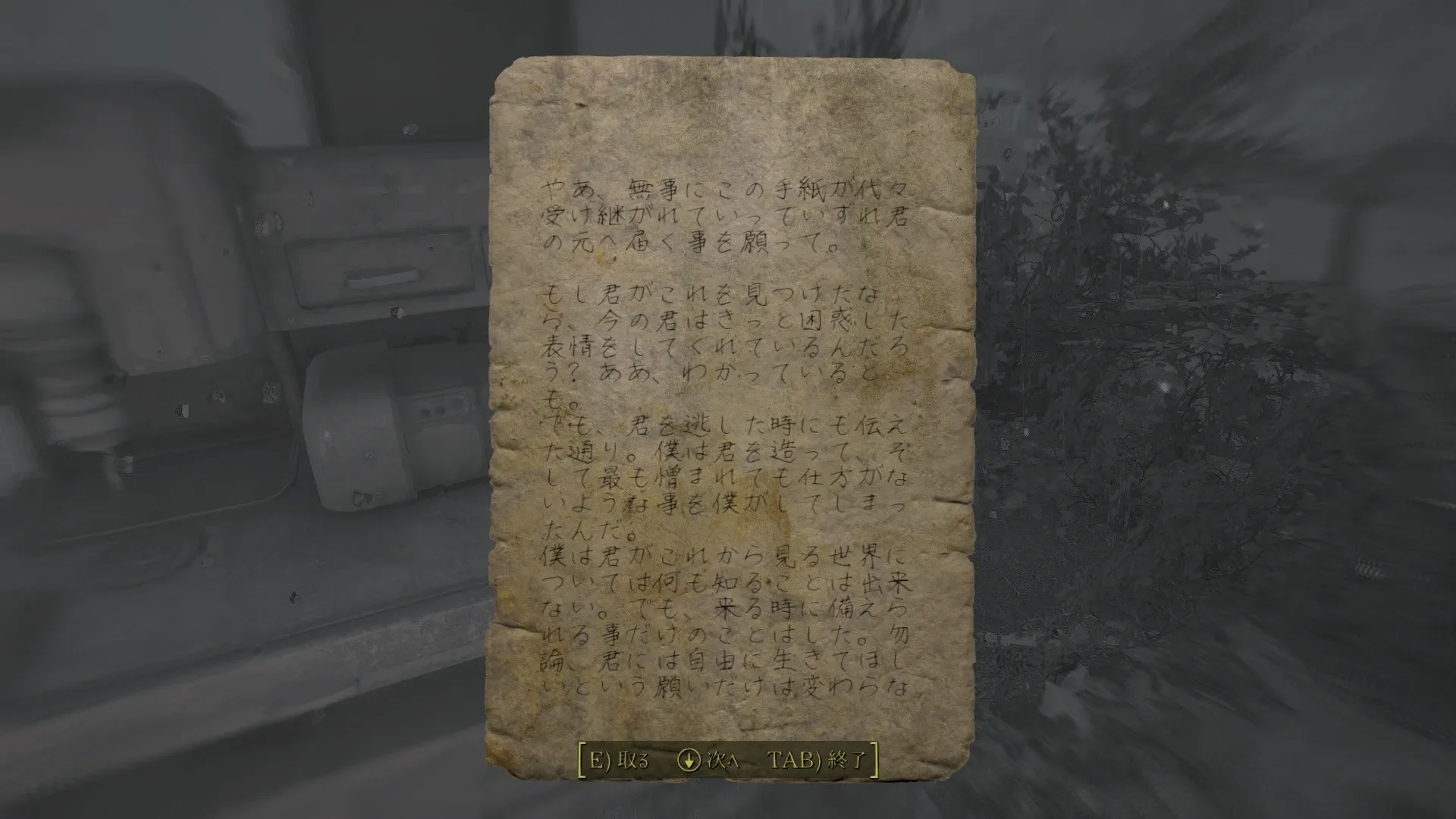 写真: "アイツ"からの最後の手紙 その1:「やあ、無事にこの手紙が代々受け継がれていっていずれ君の元へ届くことを願って。 もし君がこれを見つけたらなら、今の君はきっと困惑した表情をしてくれているんだろう?ああ、わかっているとも。でも、君を逃した時にも伝えた通り。僕は君を造って、そして最も憎まれても仕方がないような事を僕がしてしまったんだ。僕は君がこれから見る世界については何も知ることは出来ない。でも、来るときに備えられることだけの事はした。勿論、君には自由に生きて欲しいという願いだけは変わらない。」