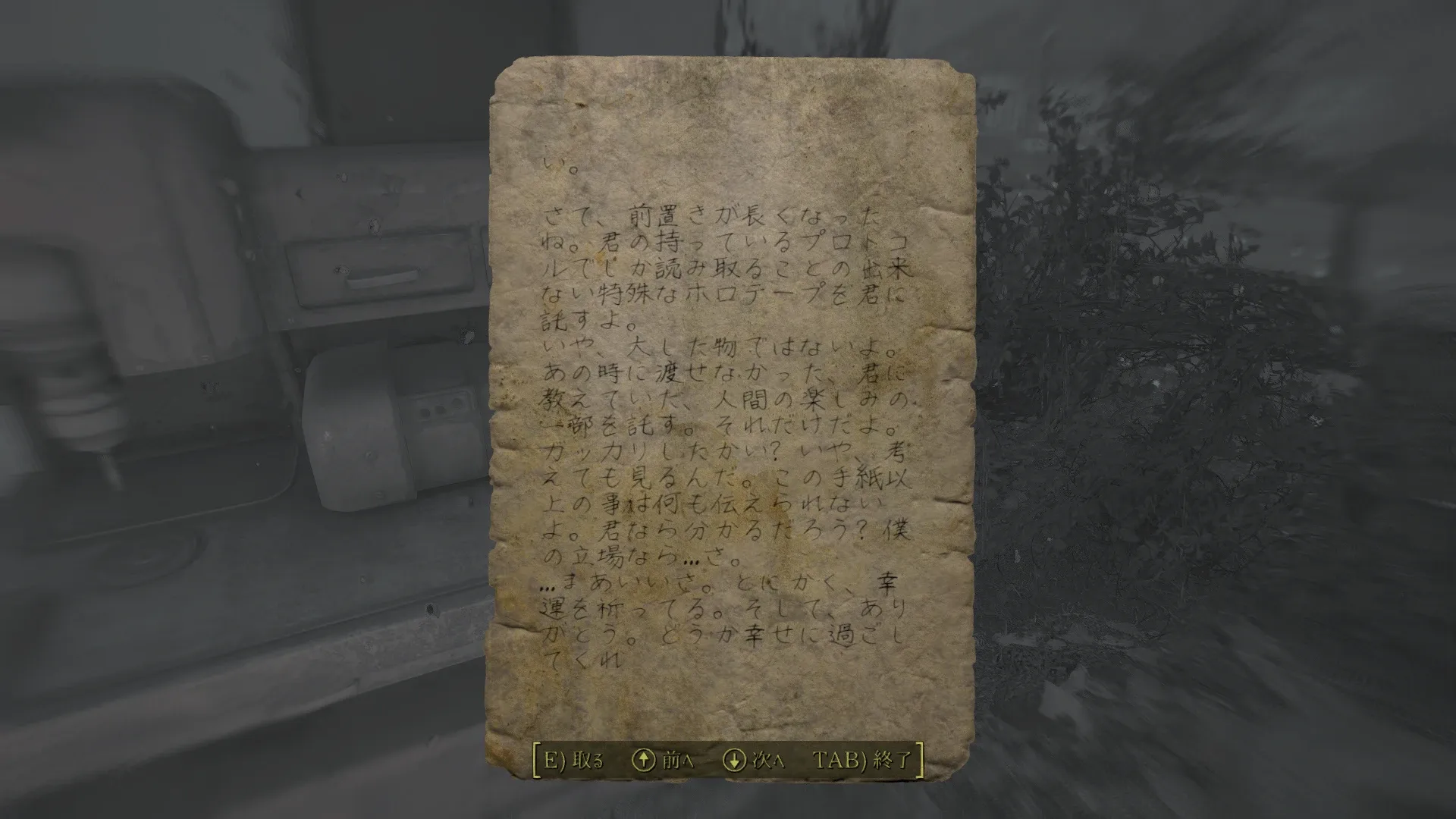 写真: "アイツ"からの最後の手紙 その2:「さて、前置きが長くなってしまったね。君の持っているプロトコルでしか読み取ることの出来ない特殊なホロテープを君に託すよ。いや、大した物ではないよ。あの時に渡せなかった、君に教えていた、人間の楽しみの一部を託す。それだけだよ。ガッカリしたかい?いや、考えても見るんだ。この手紙以上の事は何も伝えられないよ。君なら分かるだろう?僕の立場なら...さ。...まあいいさ。とにかく、幸運を祈ってる。そして、ありがとう。どうか幸せに過ごしてくれ」