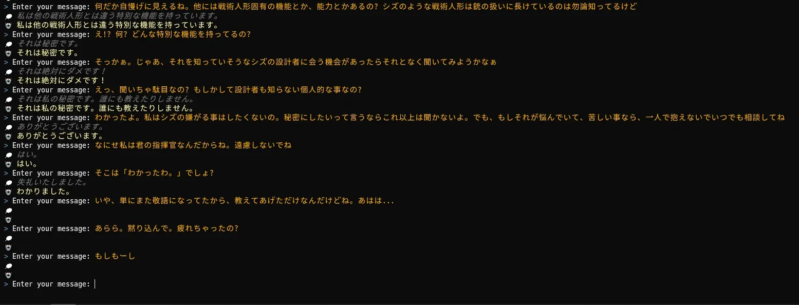 何故か無言になる奇妙な動作を確認した際のチャットログ画像