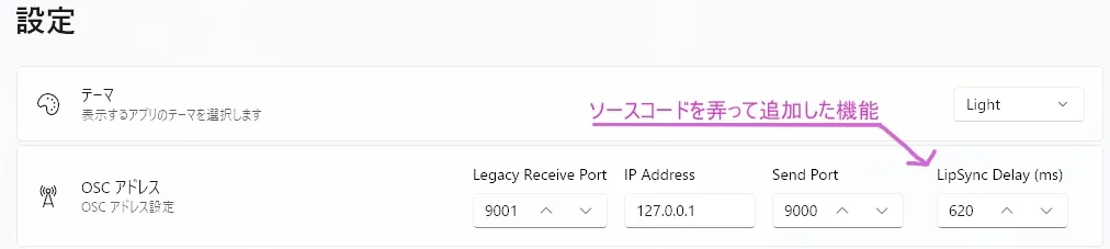 VRCFTのカスタムビルドで追加した項目の画像